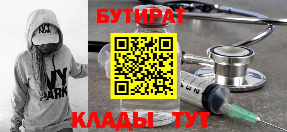 Рыбинск  Бутират  Вход с VPN  БУТИРАТ буратино 