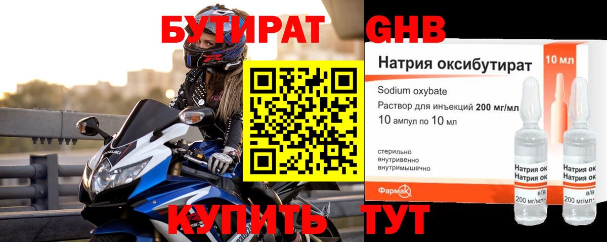 БУТИРАТ бутандиол Рыбинск