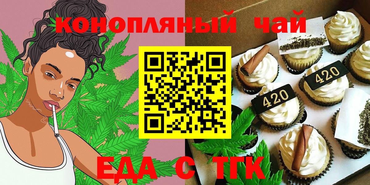 Еда ТГК конопля  Вход с VPN  Рыбинск 