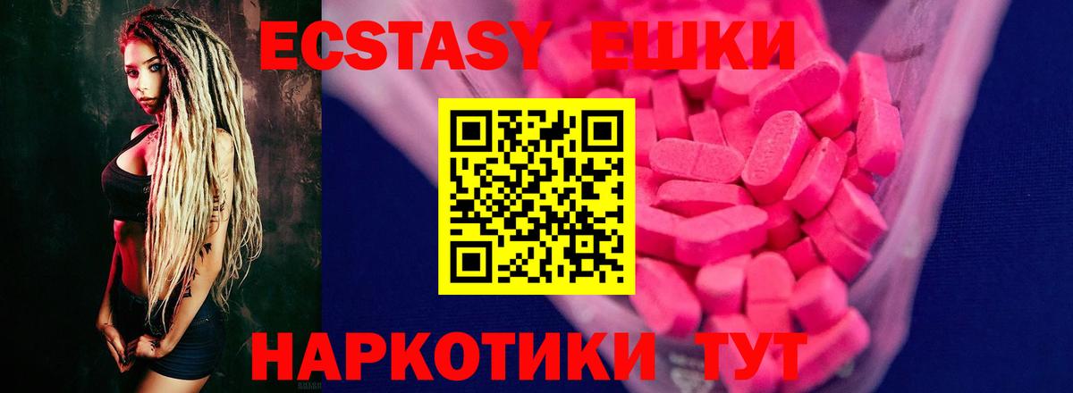 ЭКСТАЗИ MDMA Рыбинск