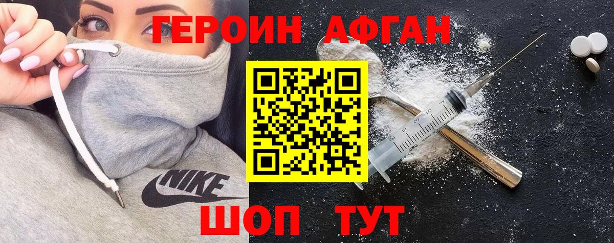 ГЕРОИН афганец Рыбинск