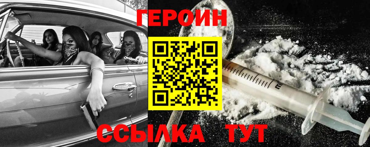 ГЕРОИН Heroin  Вход с VPN  Рыбинск 