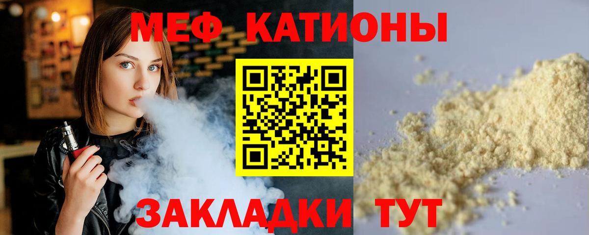 Меф  МЯУ-МЯУ  Вход с VPN  МЕФ мука  МЯУ-МЯУ 4 MMC  Рыбинск 