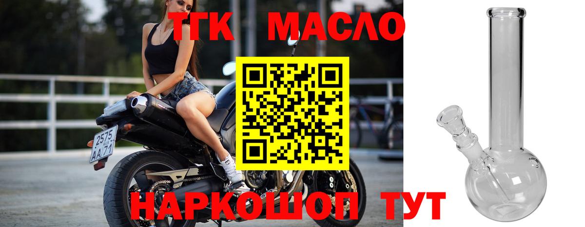 Дистиллят ТГК вейп с тгк  Вход с VPN  Рыбинск  где продают наркотики  Дистиллят ТГК жижа 